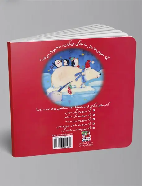 اگه حیوون‌ها جشن کریسمس بگیرن