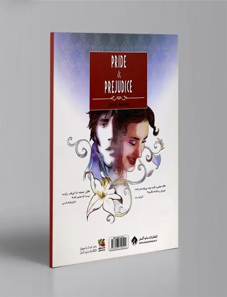 غرور و تعصب