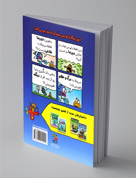 کارگاه آموزش کتاب مصور بچه گربه - دورنما