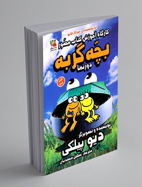 کارگاه آموزش کتاب مصور بچه گربه - دورنما