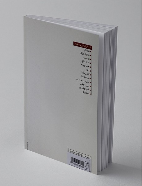 آوای مقدس و دختر خیاط