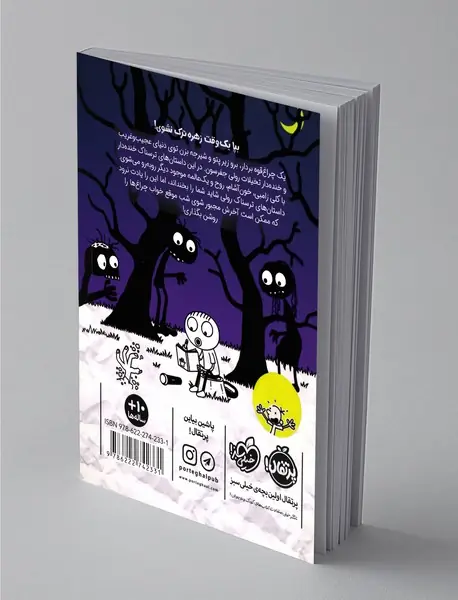 خاطرات رولی جفرسون 3