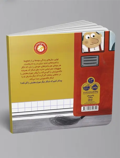 اسکار لنگه جورابی