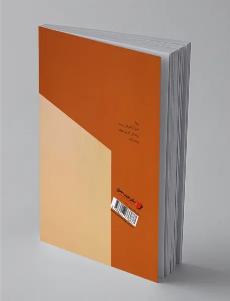 در شهر بزرگ‌ترین ترس افتادن از خویش است