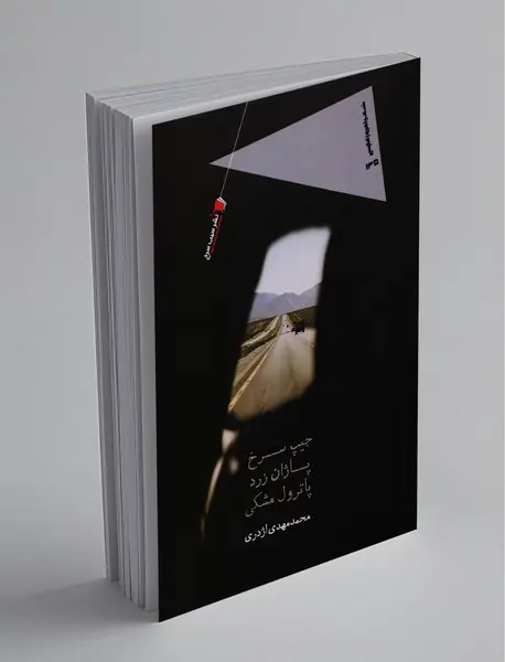 جیپ سرخ پاژان زرد پاترول مشکی