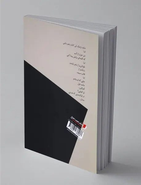 این کتاب یک شعر کم دارد