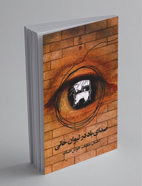 صدای باد در لیوان خالی