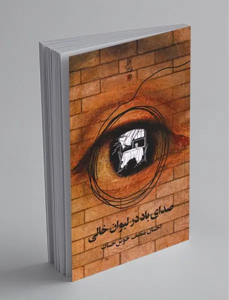 صدای باد در لیوان خالی