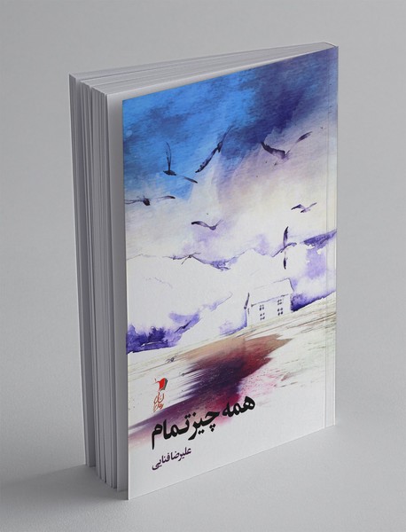 همه چیز تمام