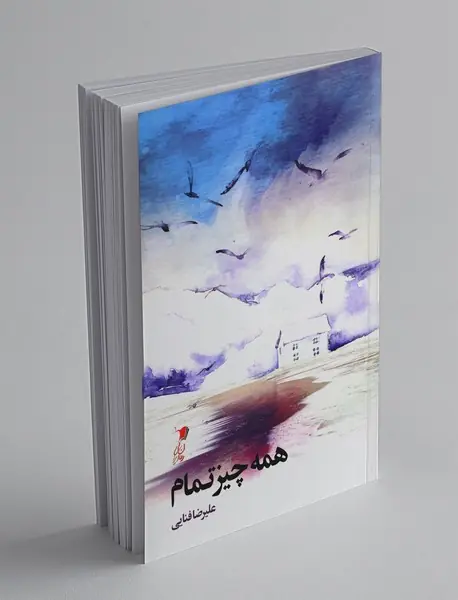 همه چیز تمام