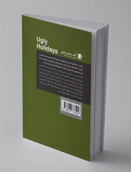 تعطیلات زشت