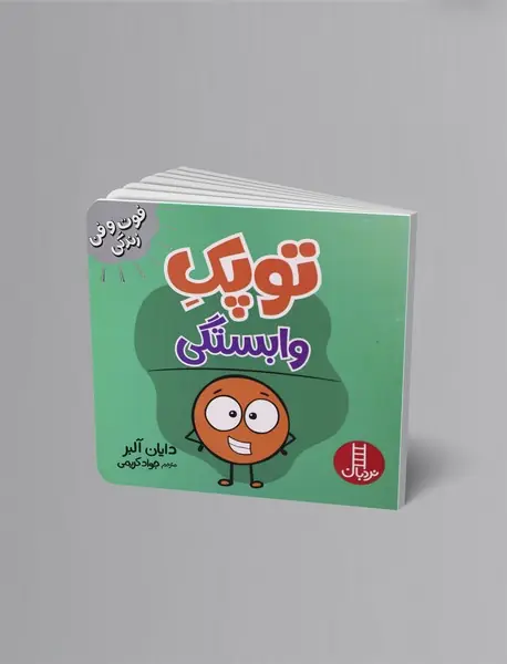 توپک وابستگی توپک وابستگی