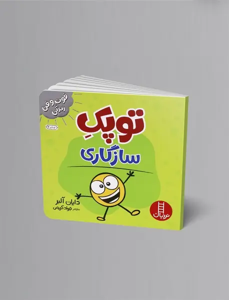 توپک سازگاری