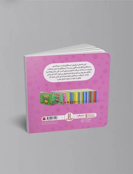 توپک درستکاری