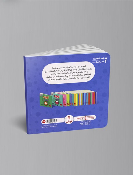 توپک اضطراب