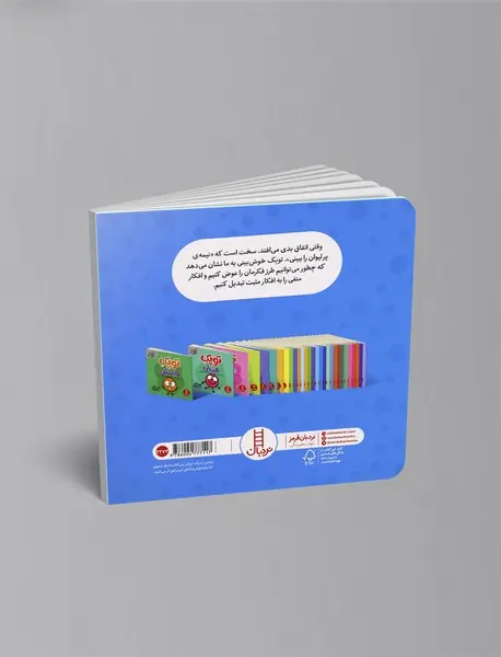 توپک خوش‌بینی