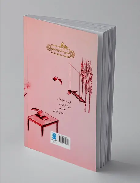 دیدار در فصل آلبالو