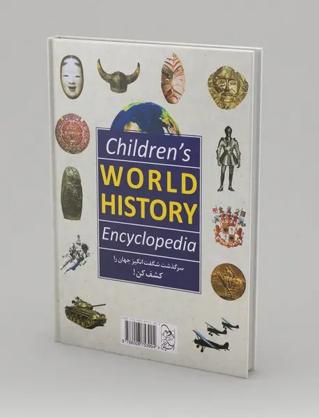 دانشنامه تاریخ جهان