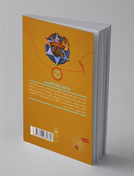 پرونده‌ی روباه ویولن‌زن