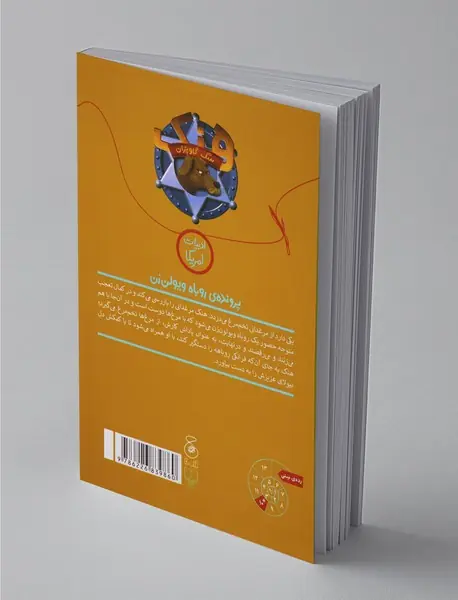 پرونده‌ی روباه ویولن‌زن