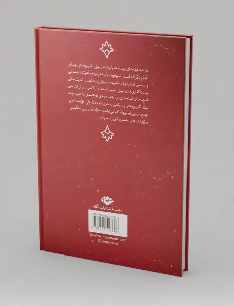 شیخیه و بابیه در ایران