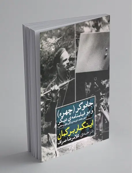 جادوگر (چهره) و دو فیلمنامه‌ی دیگر