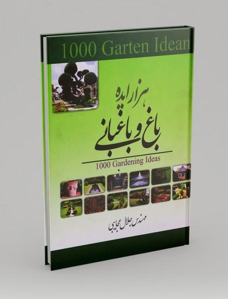 هزار ایده باغ و باغبانی هزار ایده باغ و باغبانی