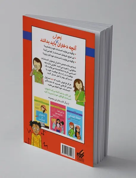 دختران و احساسات