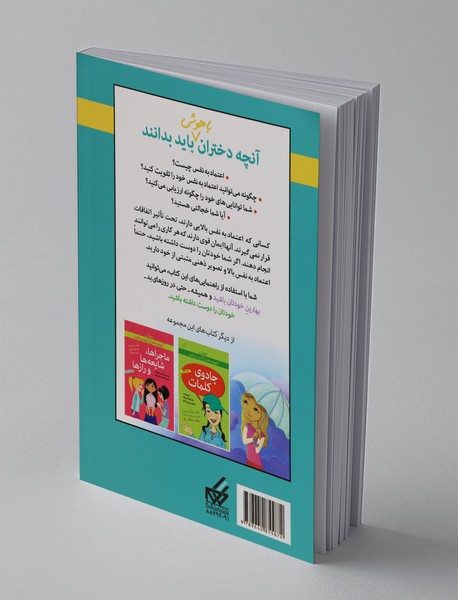 دختران و اعتماد‌به‌نفس