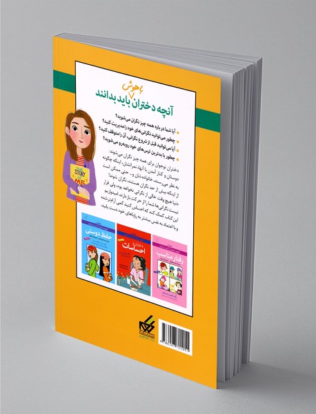 دختران ‌و‌ نگرانی