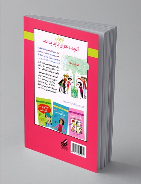 ماجراها، شایعه‌ها و رازها