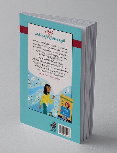 دختران و فضای مجازی