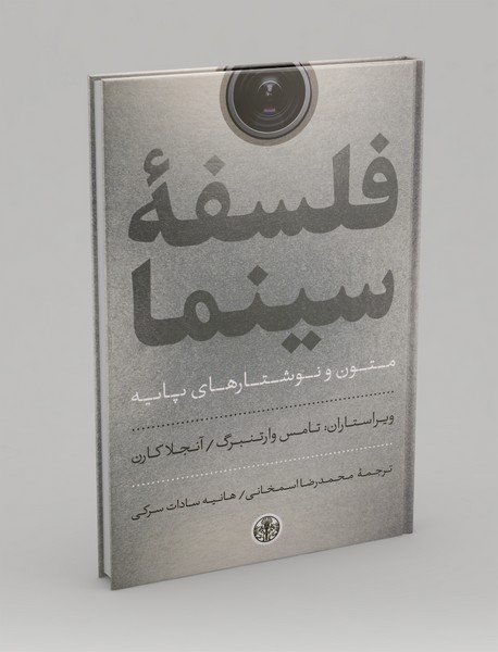 فلسفهی سینما فلسفهی سینما