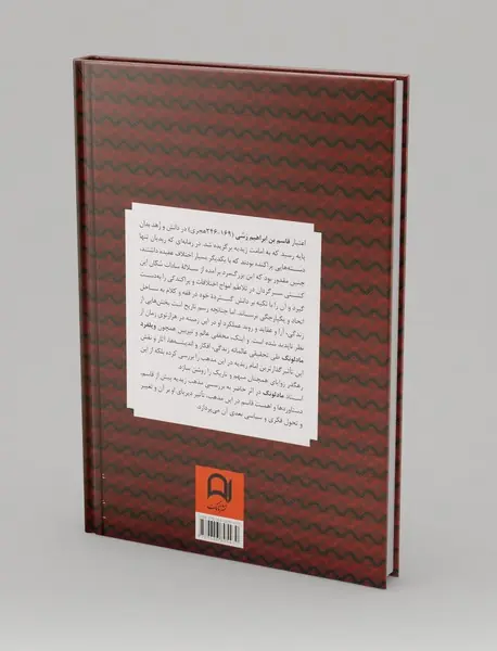 امام قاسم بن ابراهیم و اصول اعتقادی زیدیه