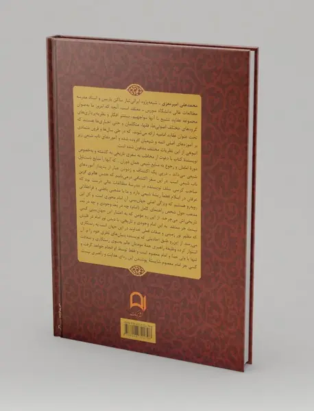 راهنمای ربانی در تشیع نخستین