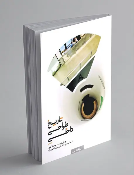 تاریخ طراحی داخلی