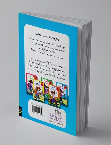 آمبر و هدیه جشن تولد