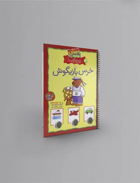 بازی و سرگرمی با خرس بازیگوش بازی و سرگرمی با خرس بازیگوش