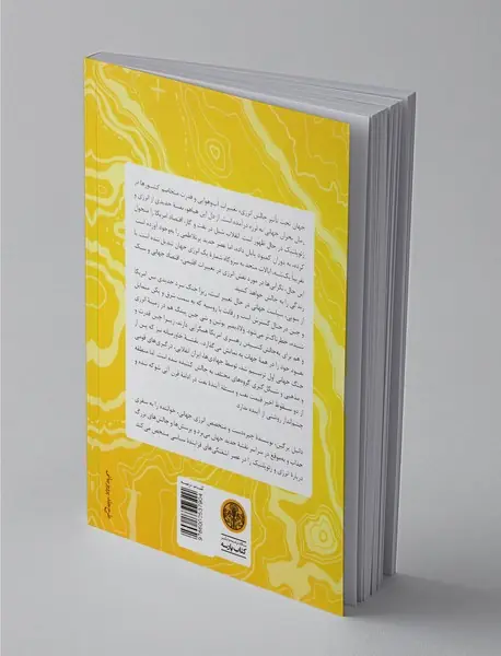 نقشه جدید جهان