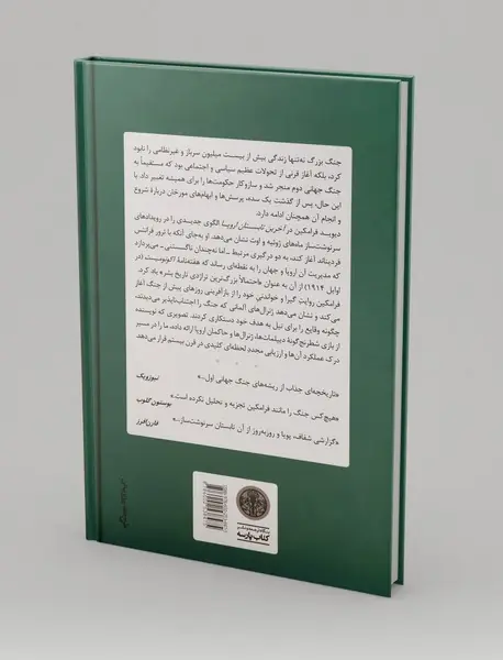 آخرین تابستان اروپا