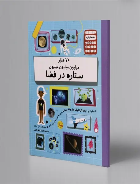 70 هزار میلیون میلیون میلیون ستاره در فضا