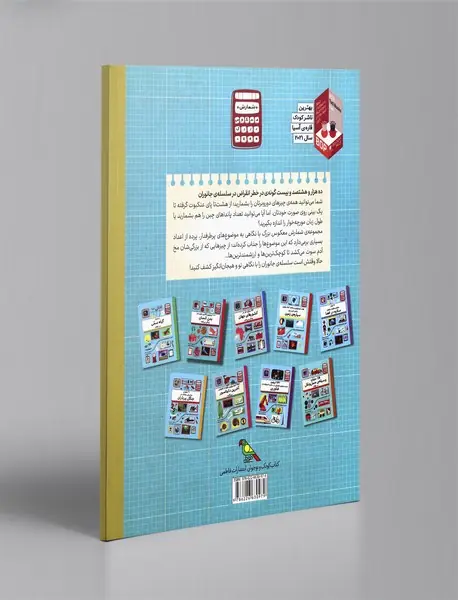 ده هزار و هشتصد و بیست گونه‌ی در خطر انقراض در سلسه‌ی جانوران