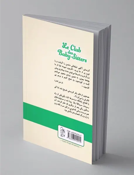 باشگاه پرستاران بچه 2