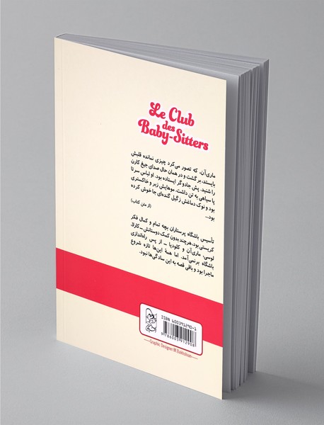 باشگاه پرستاران بچه 1