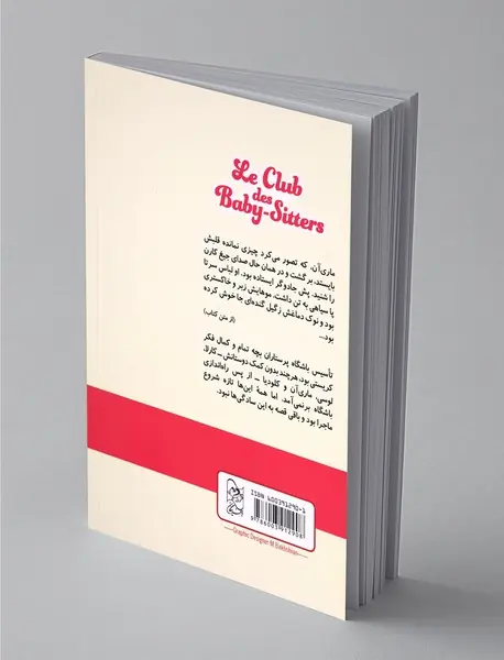 باشگاه پرستاران بچه 1