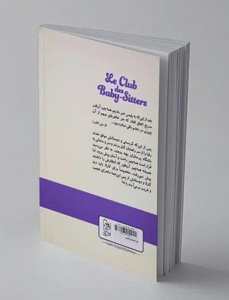 باشگاه پرستاران بچه 3