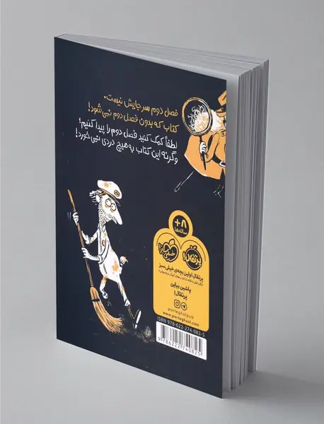 فصل دوم این کتاب گم شده!