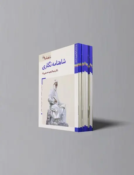 شاهنامهها شاهنامهها