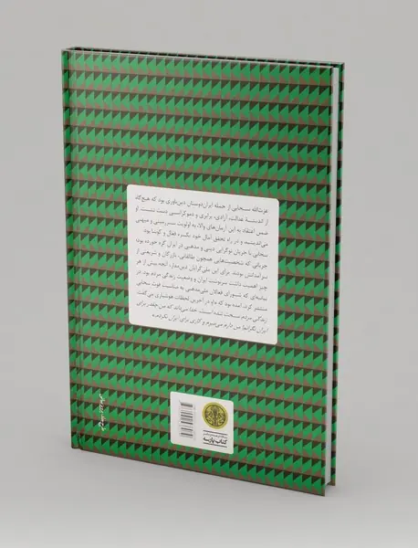 ایران، آزادی و دموکراسی