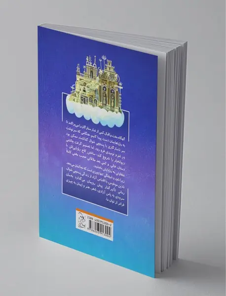 رویای یک دیوانه